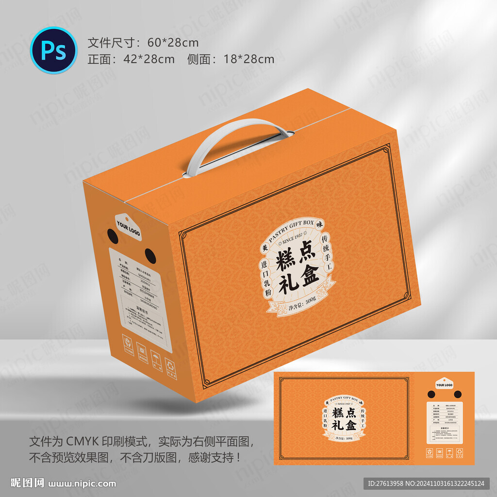 年貨禮盒糕點包裝