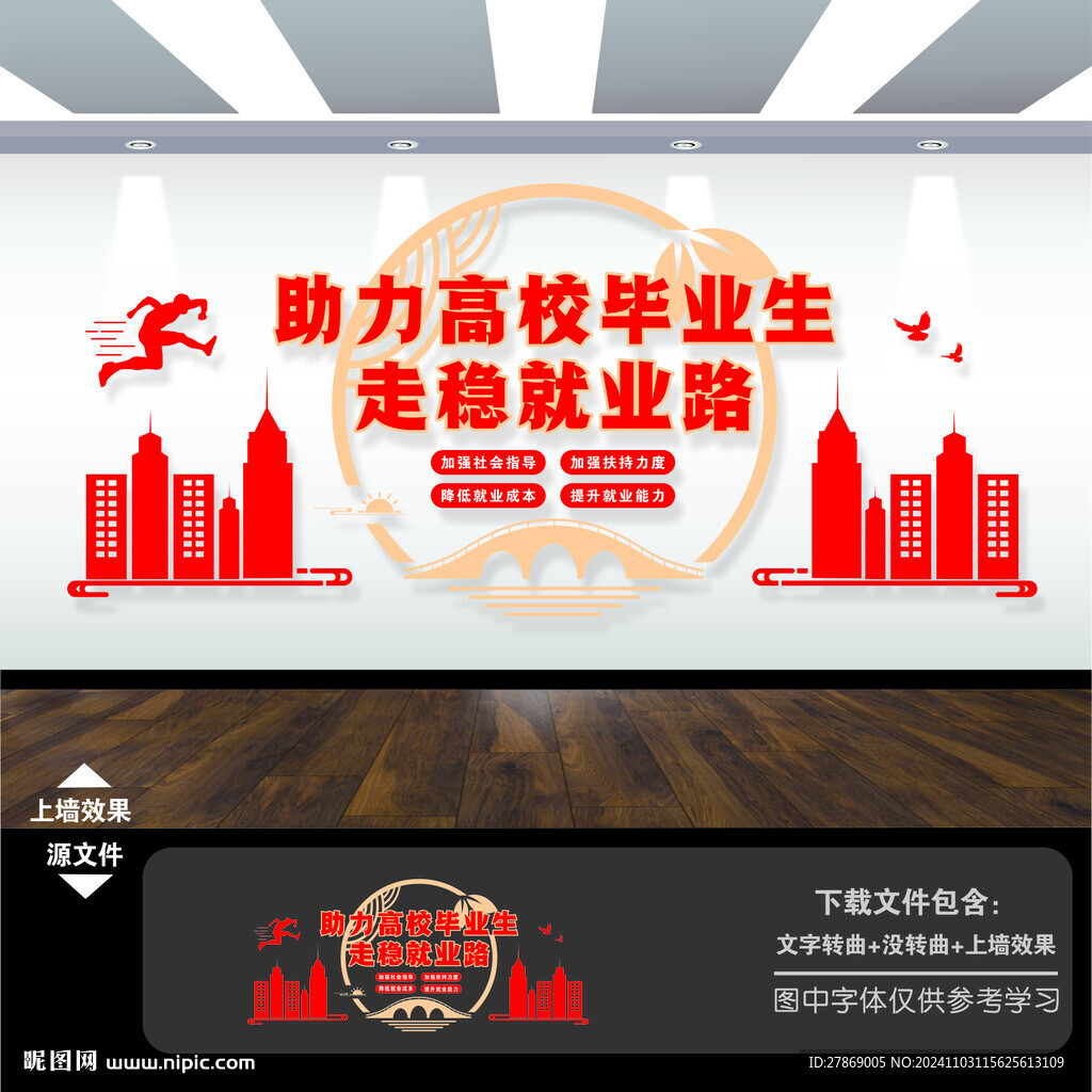 大學生就業宣傳展板標語文化墻