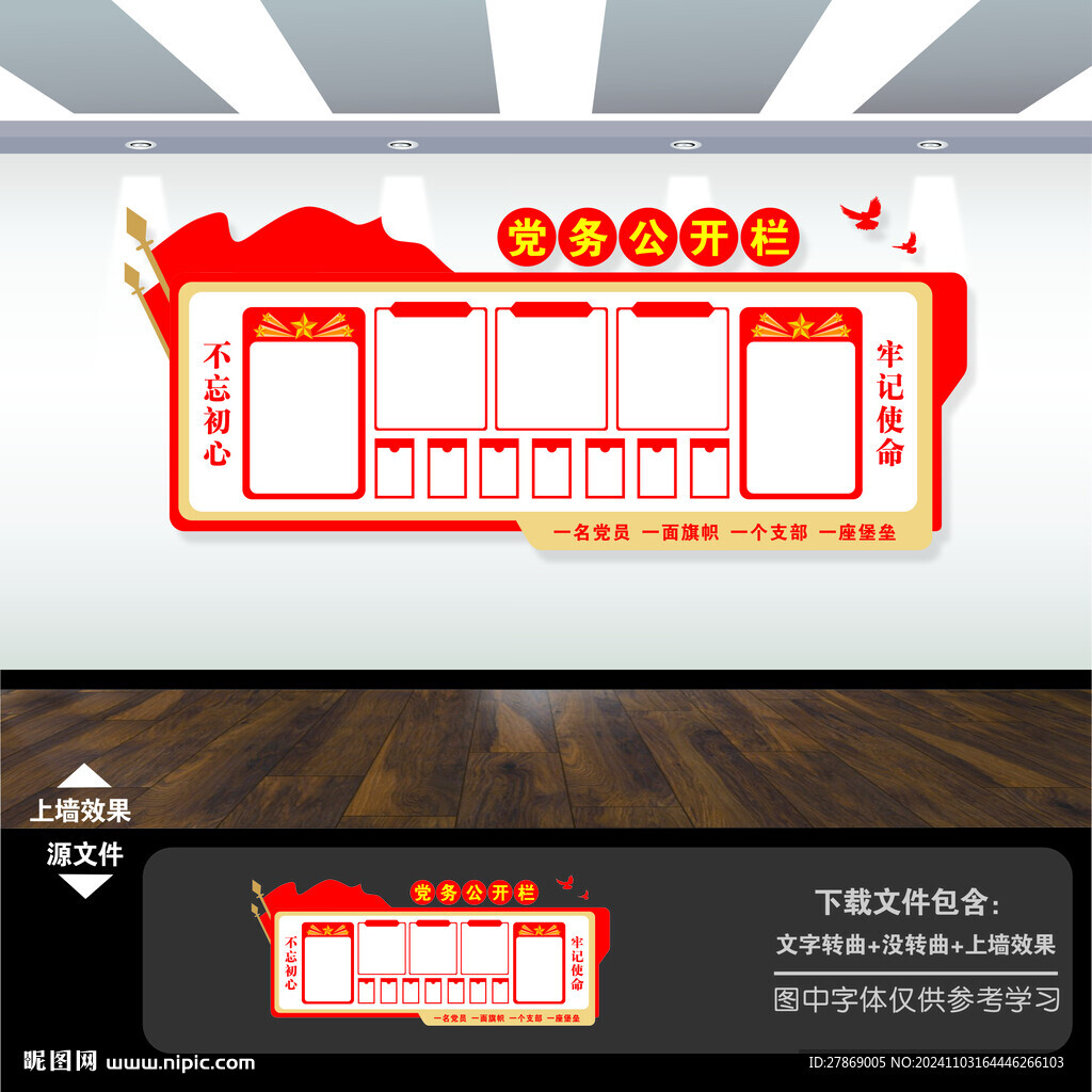 黨建宣傳文化墻黨務(wù)公開欄公告欄