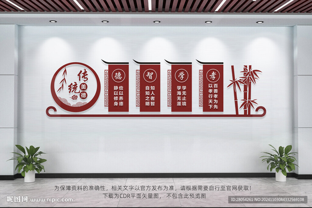 傳統(tǒng)美德文化墻