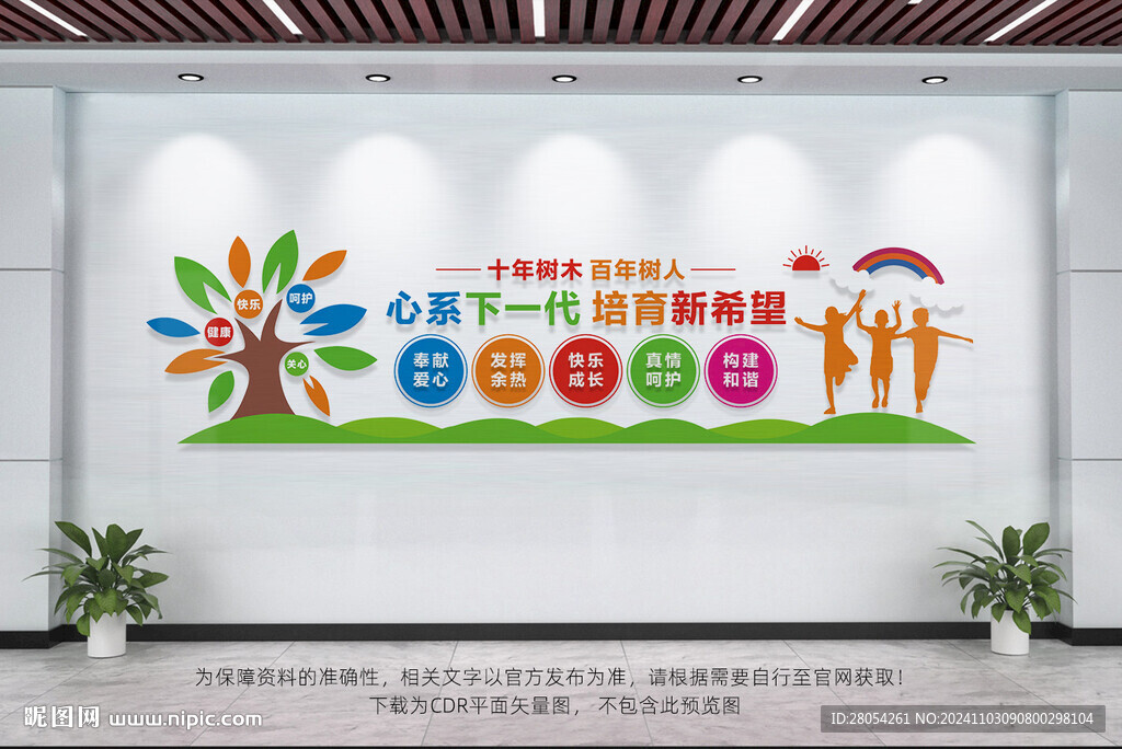 心系下一代培育新希望