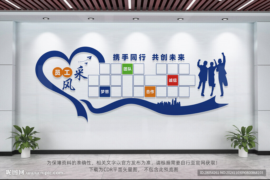員工風(fēng)采墻