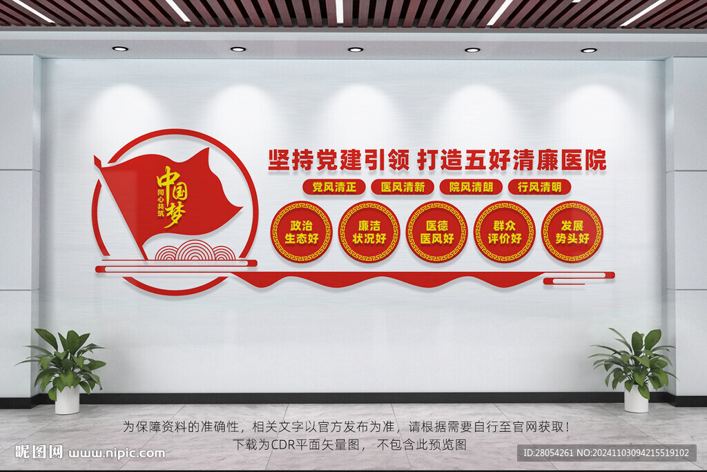 五好清廉醫院