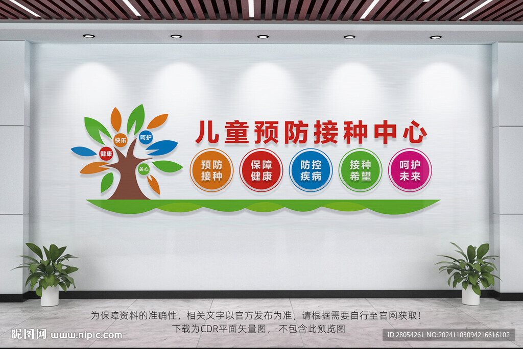 兒童預(yù)防接種中心