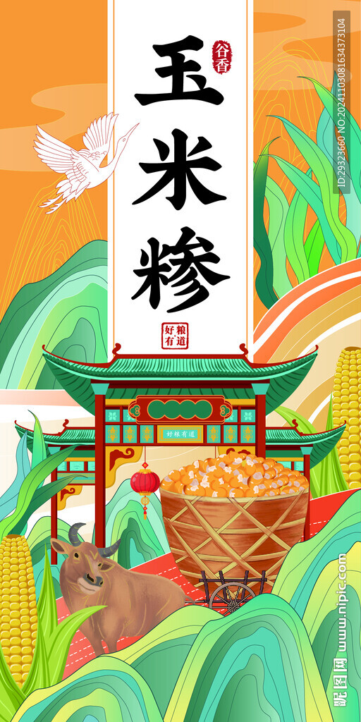 玉米糝包裝禮盒