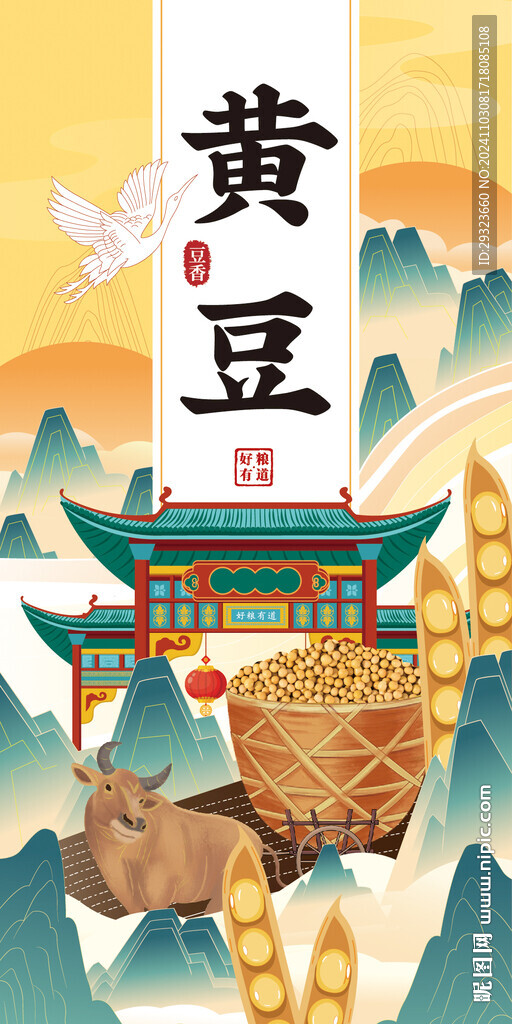 黃豆包裝禮盒