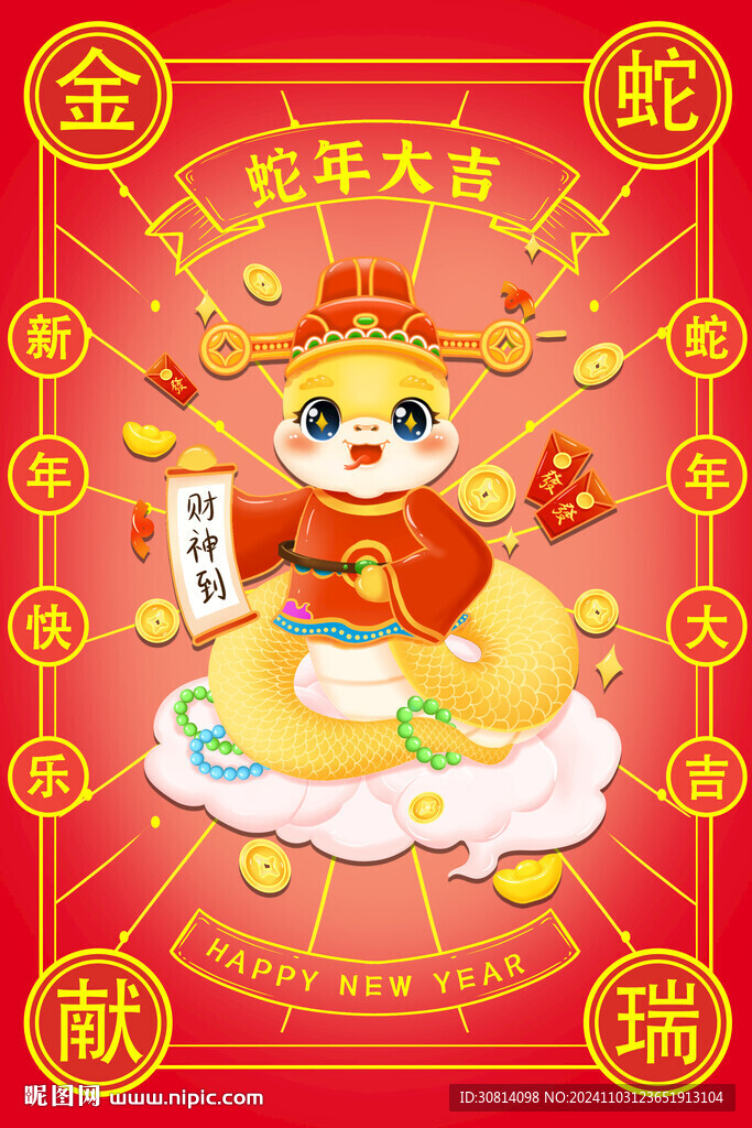 國潮蛇