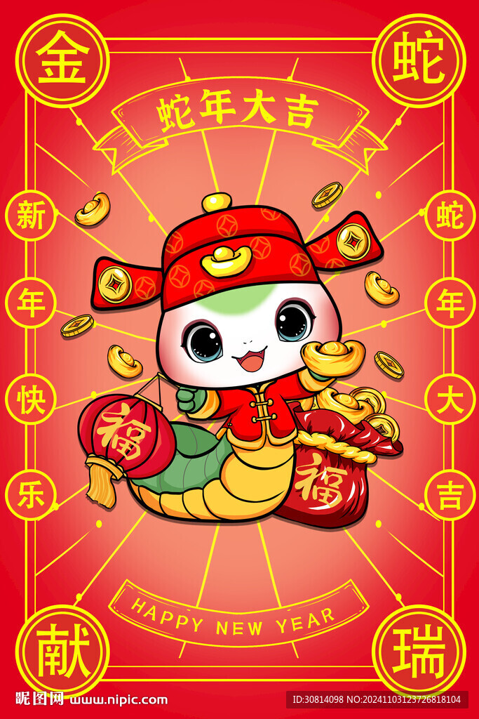 國潮蛇 