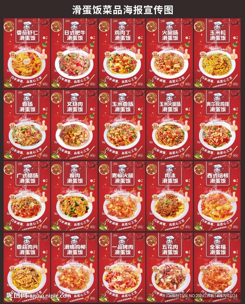 港式滑蛋飯菜品