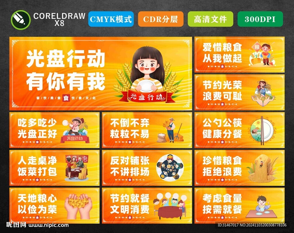 光盤行動(dòng)標(biāo)語