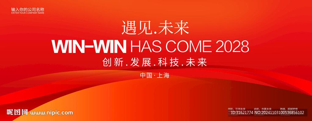 紅色高端會(huì)議背景