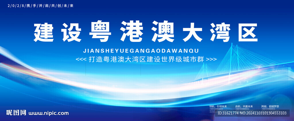 粵港澳經(jīng)濟(jì)大灣區(qū)