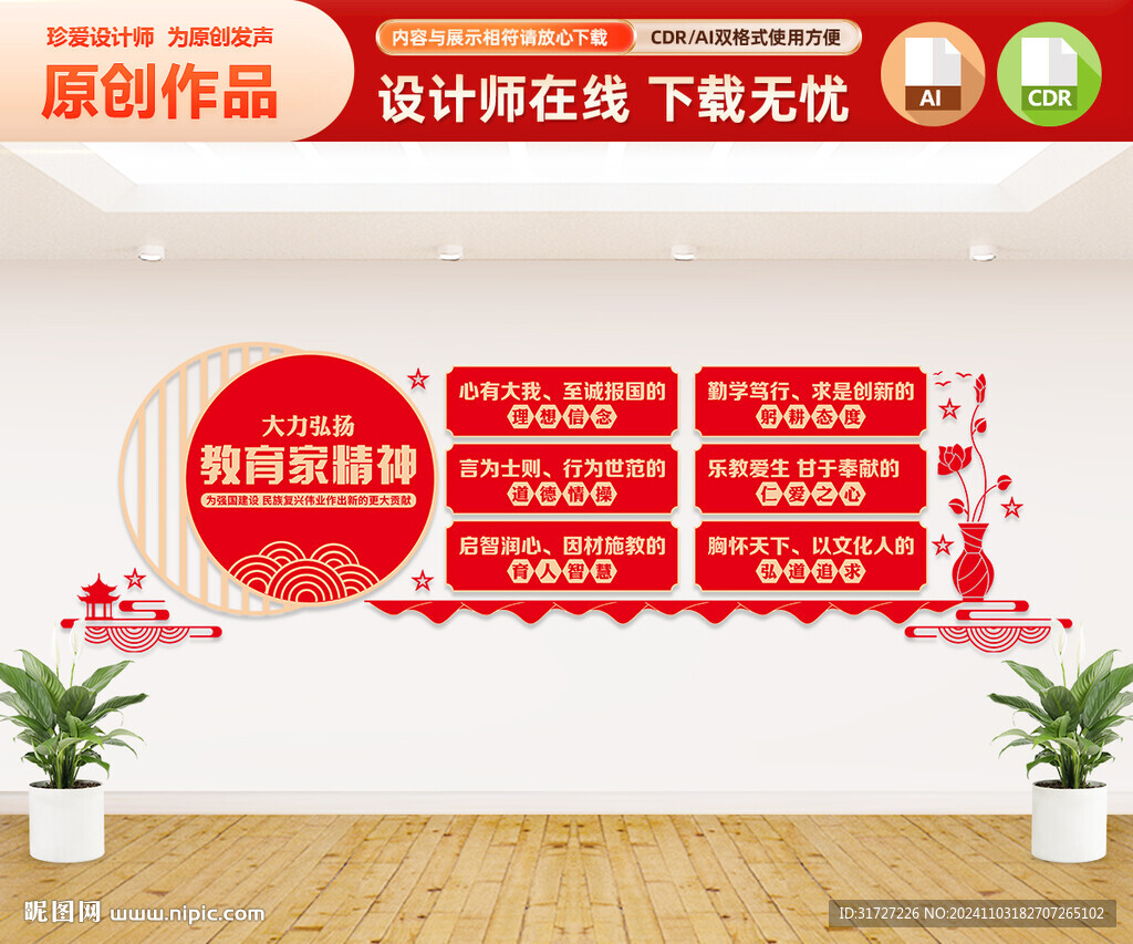 教育家精神文化墻