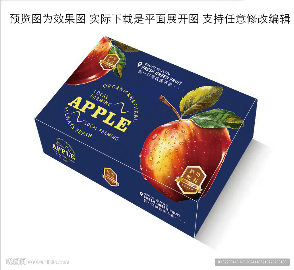 蘋果禮盒