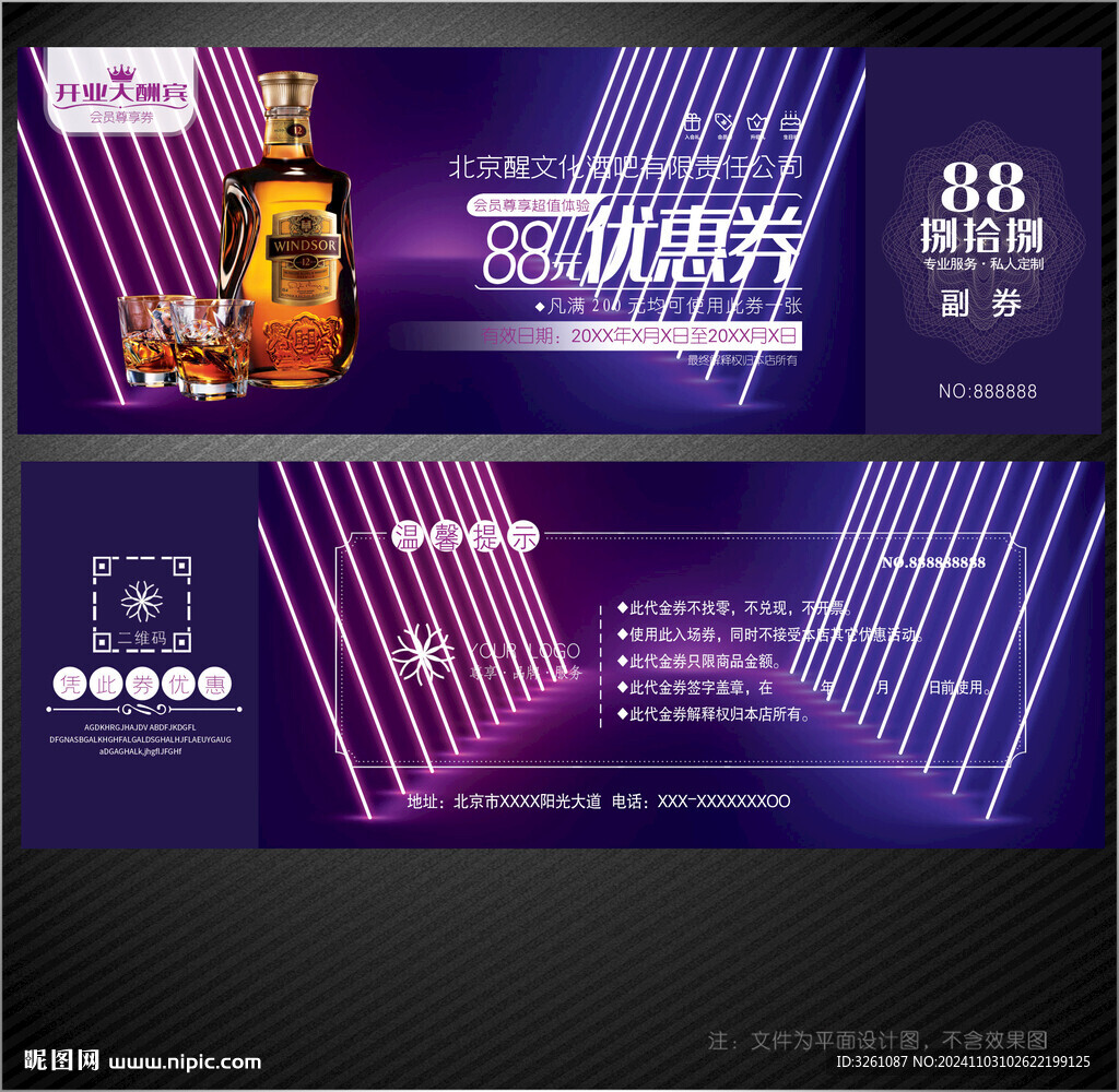 酒吧代金券