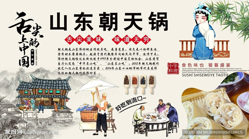 山東朝天鍋