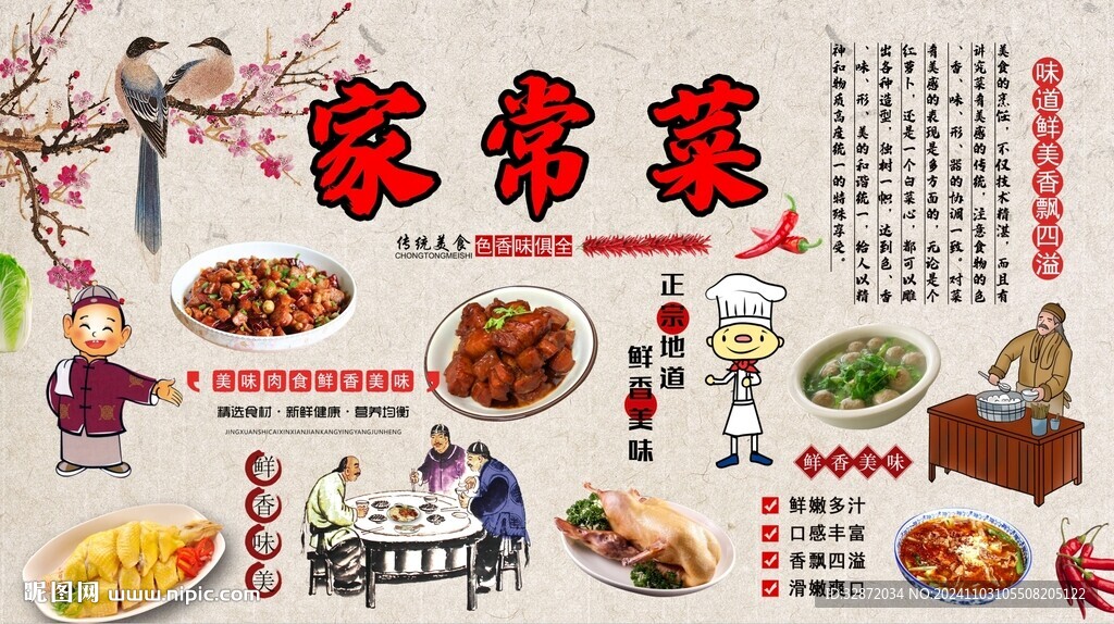 家常菜背景墻