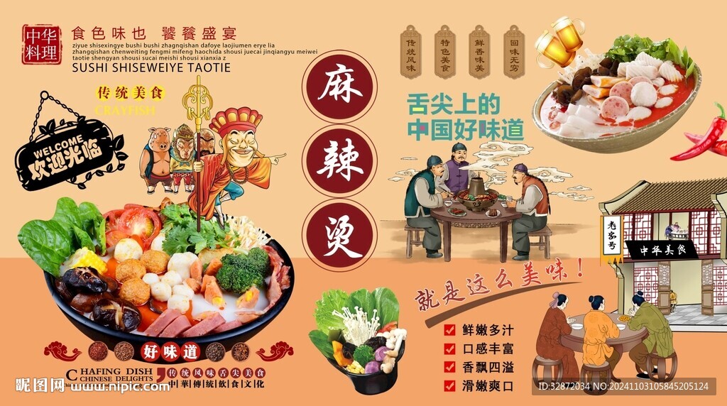 麻辣燙背景墻