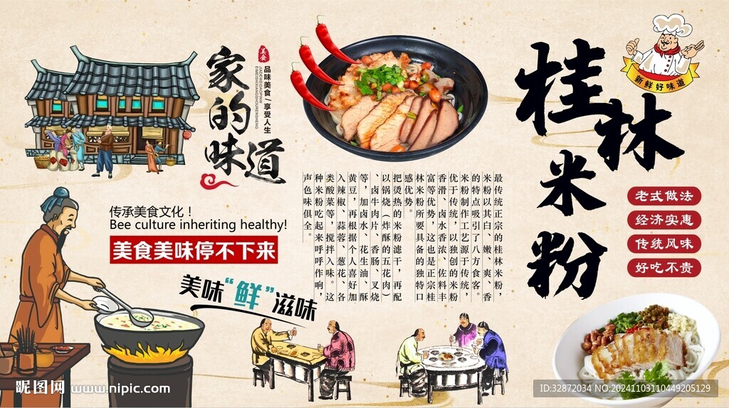 桂林米粉背景墻