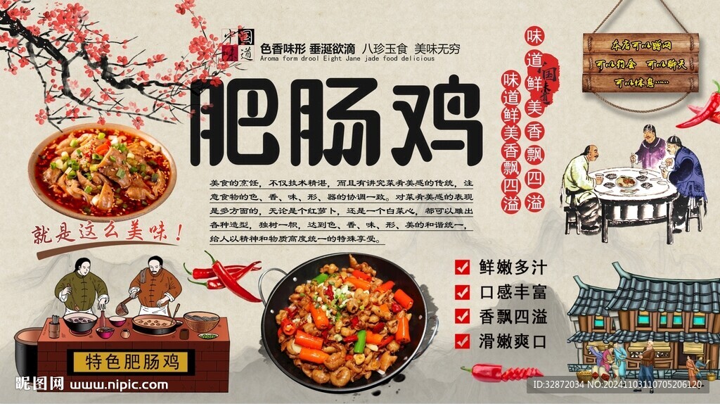 肥腸雞背景墻