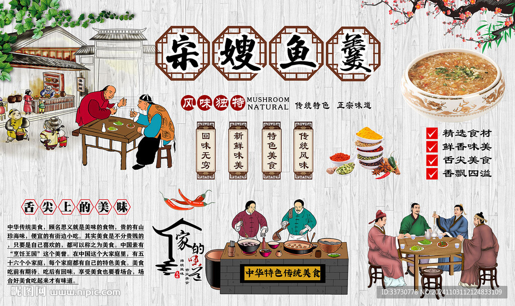 宋嫂魚羹