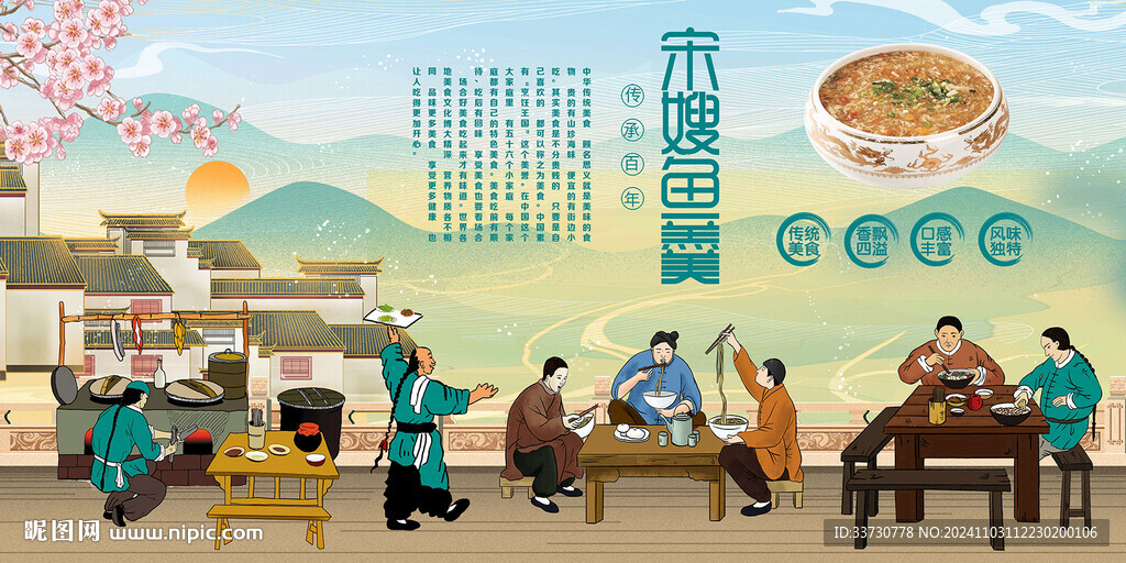 宋嫂魚羹