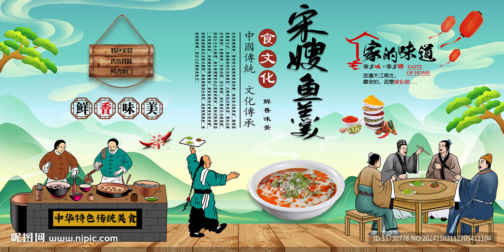 宋嫂魚(yú)羹