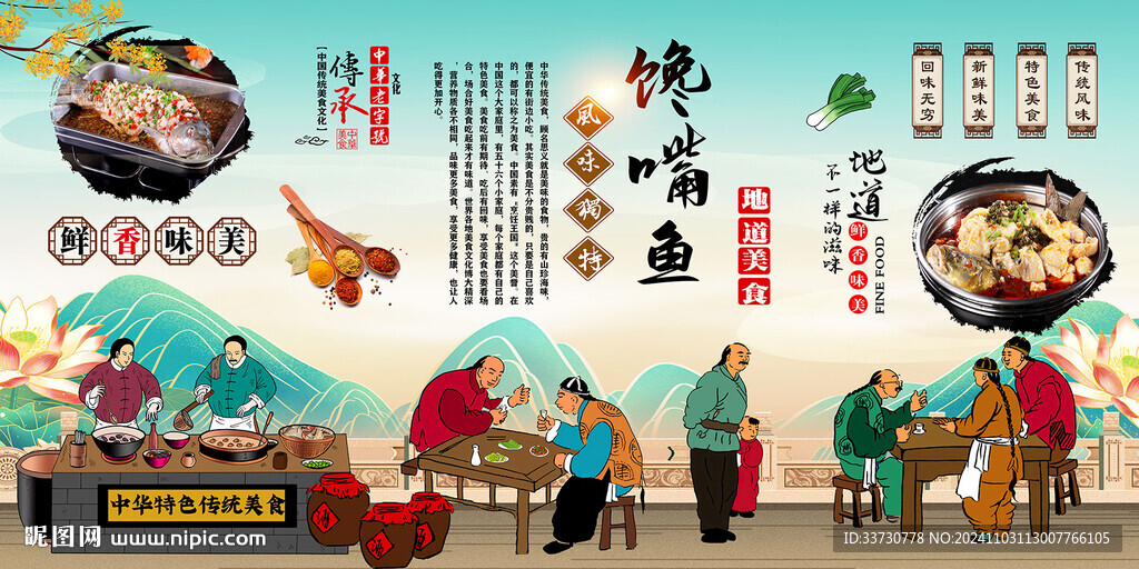 饞嘴魚