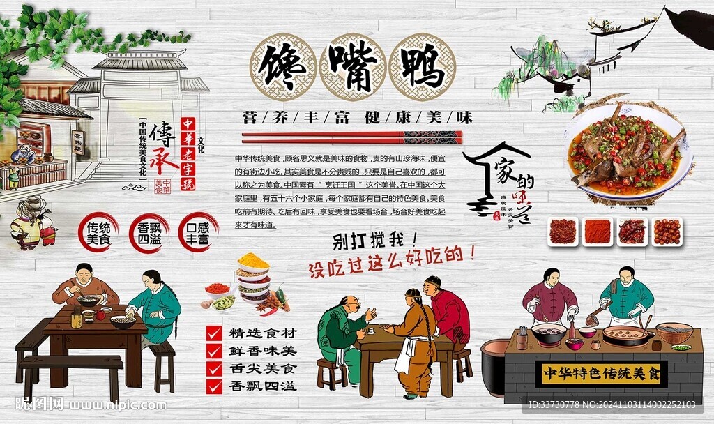 饞嘴鴨