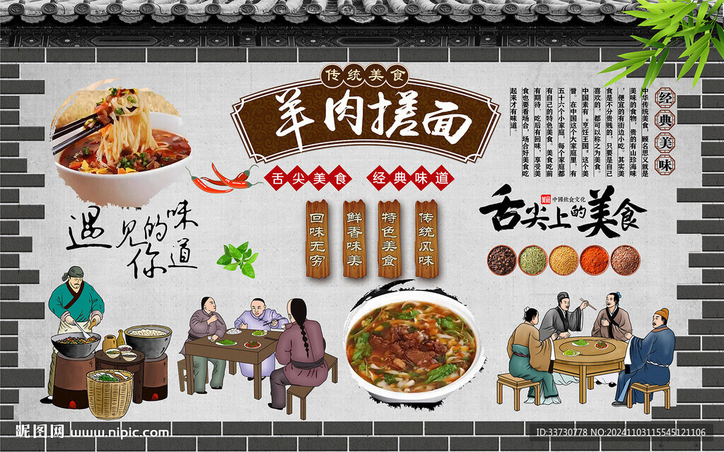 羊肉搓面