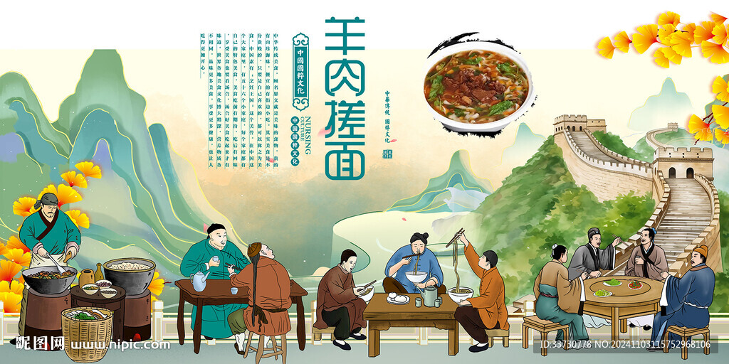 羊肉搓面