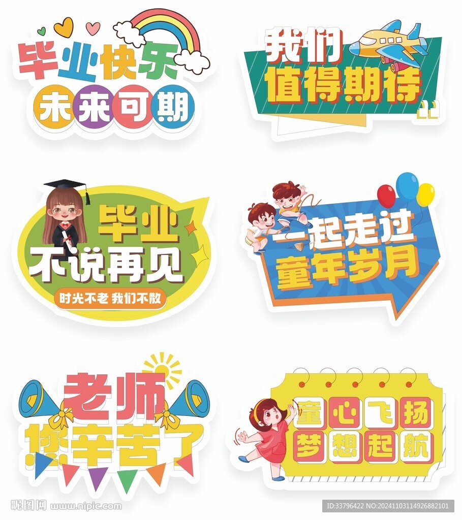 校園手舉牌