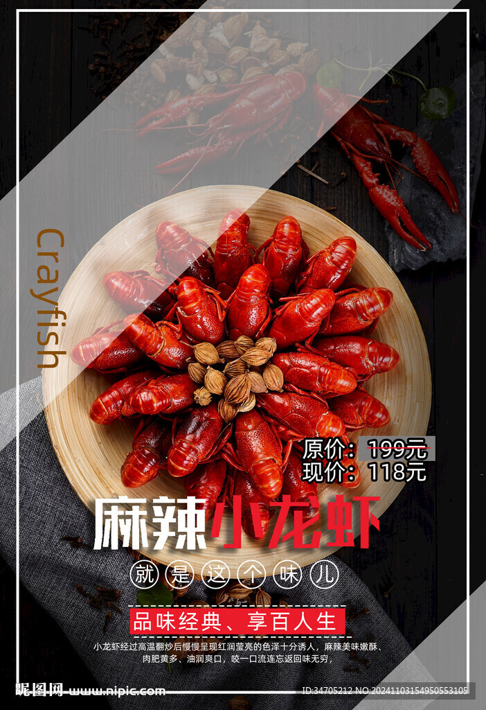 小龍蝦海報