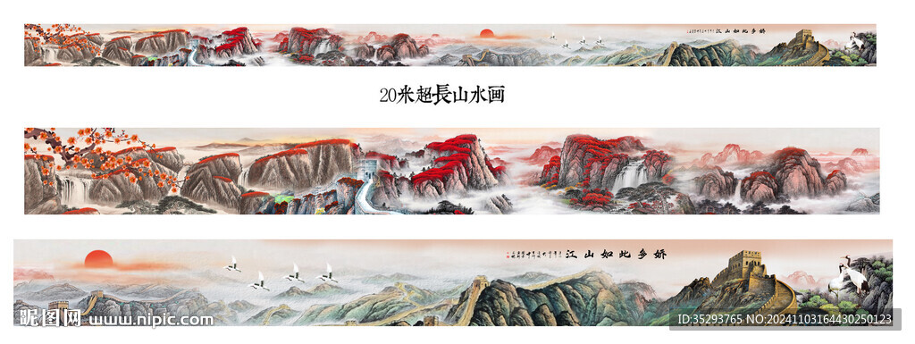 超長巨幅國畫