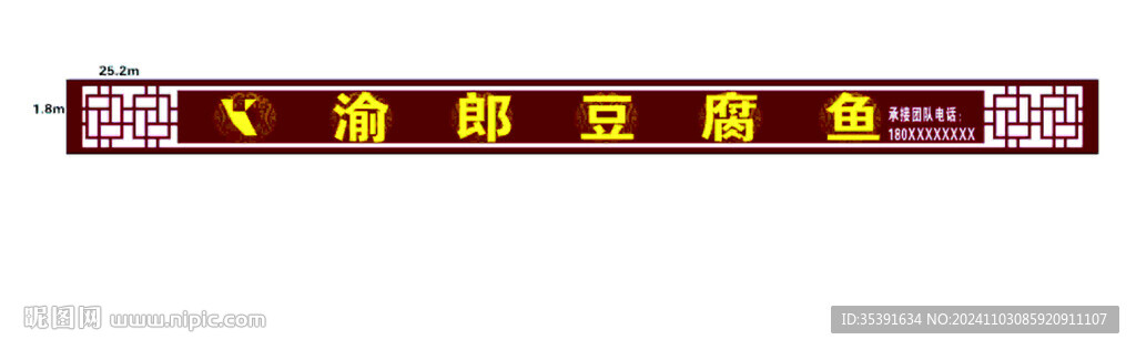 門頭招牌豆腐魚