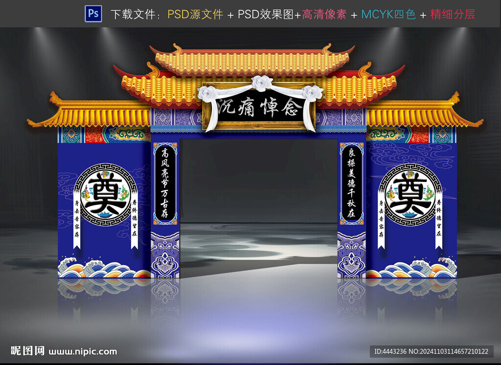 靈堂靈棚拱門