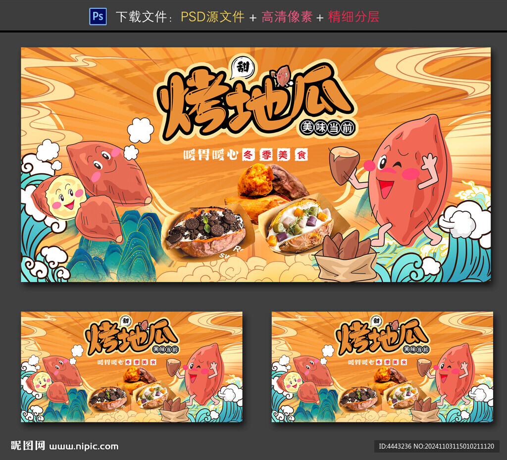 烤地瓜