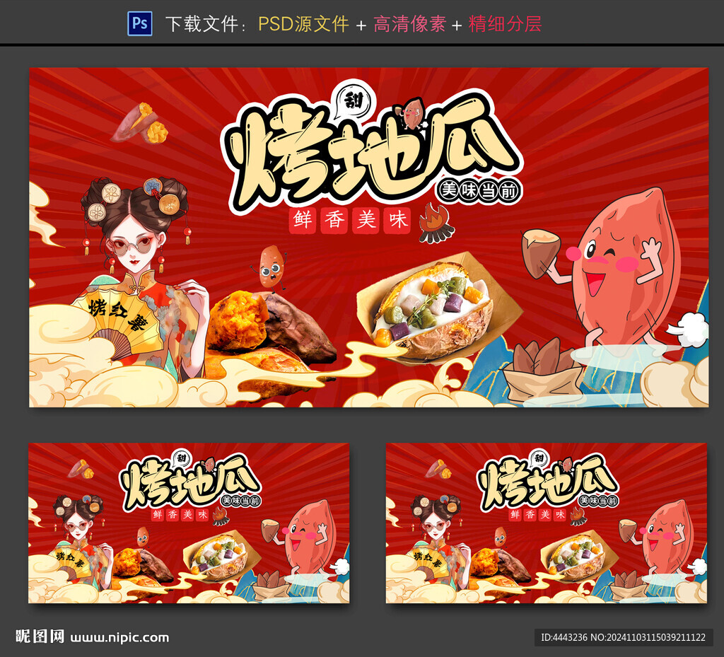 烤地瓜