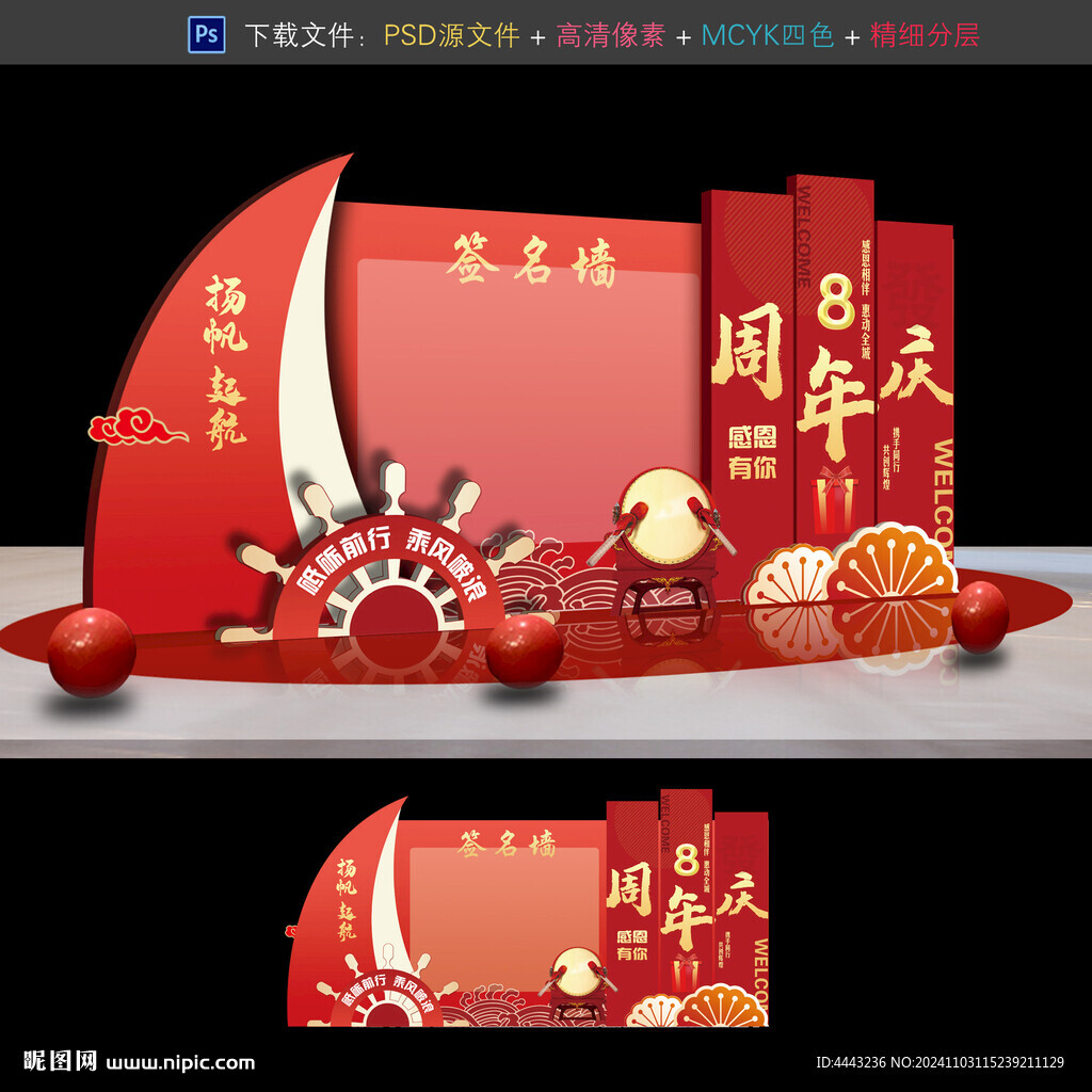 周年慶簽名墻
