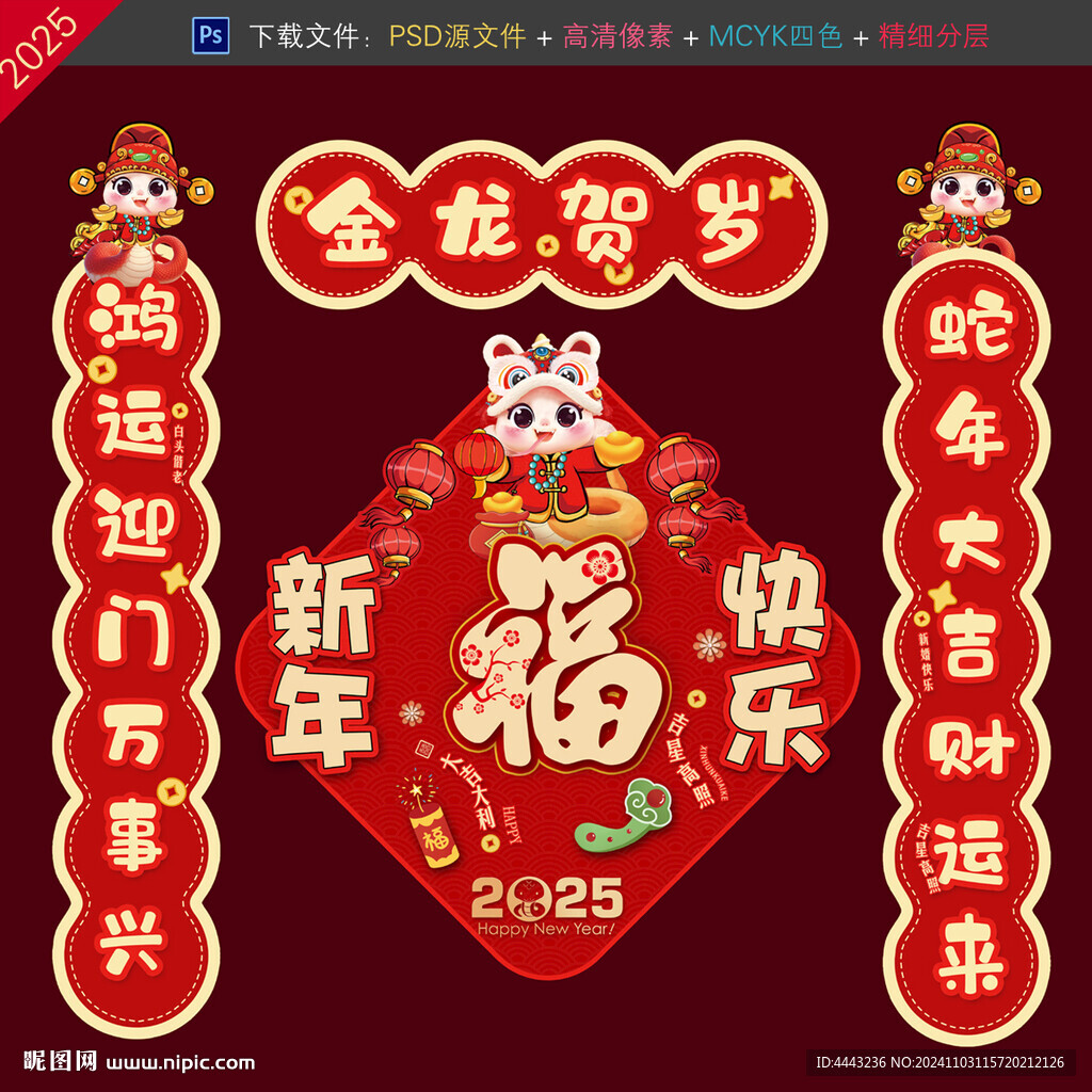 蛇年對(duì)聯(lián)