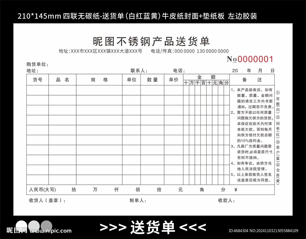 送貨單