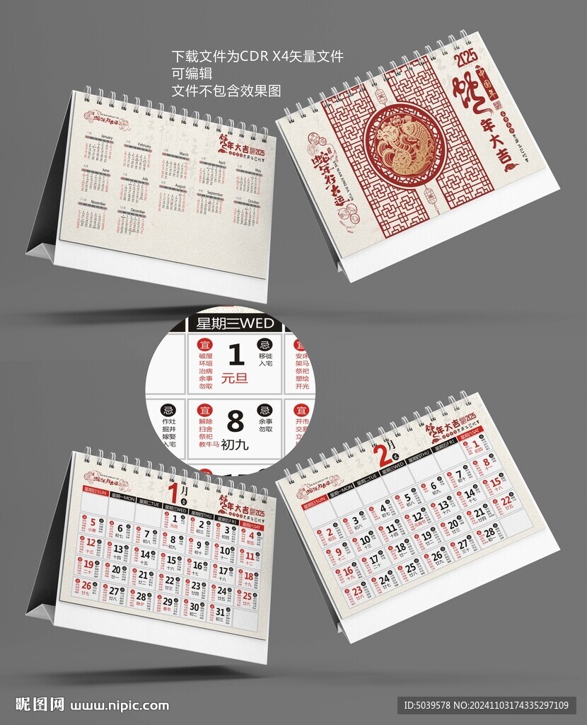 2025蛇年中式臺(tái)歷