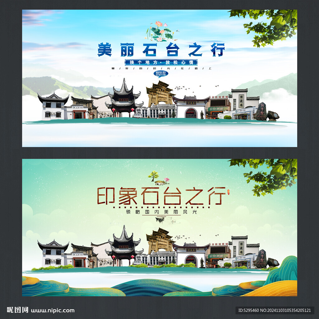 石臺