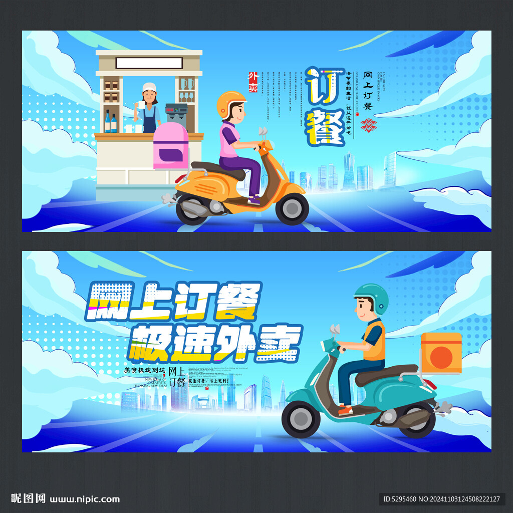外賣