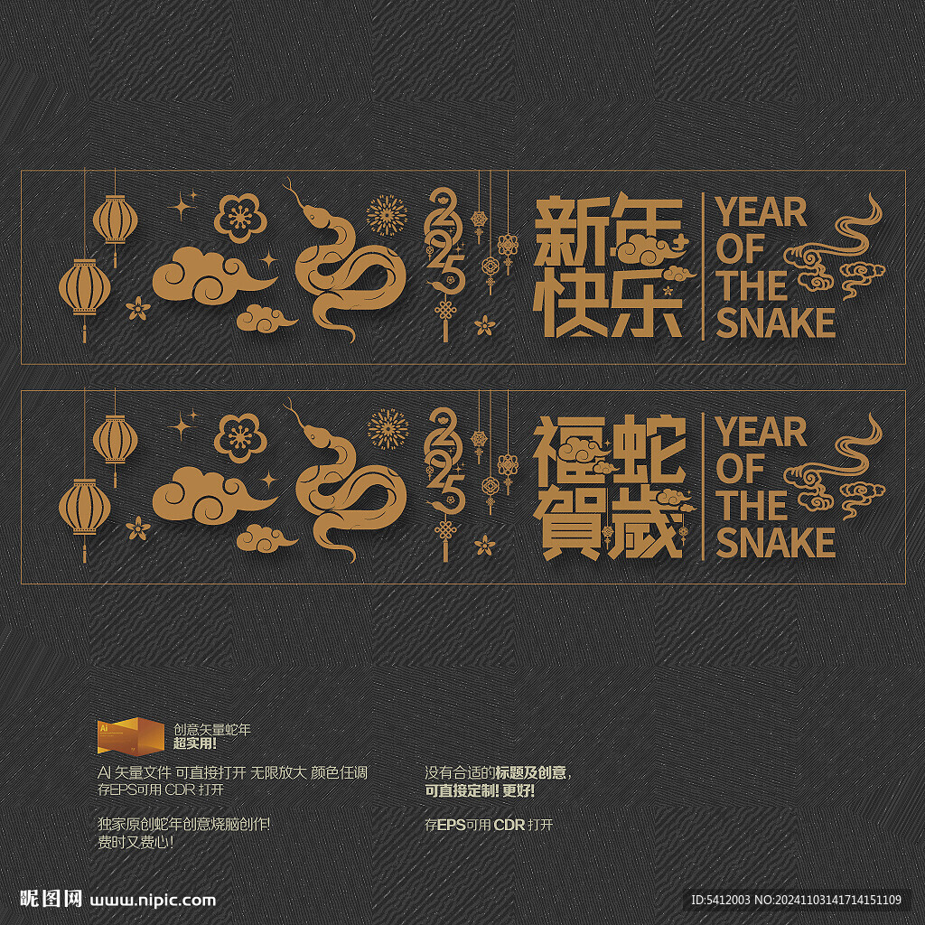 2025年福蛇賀歲 新年快樂