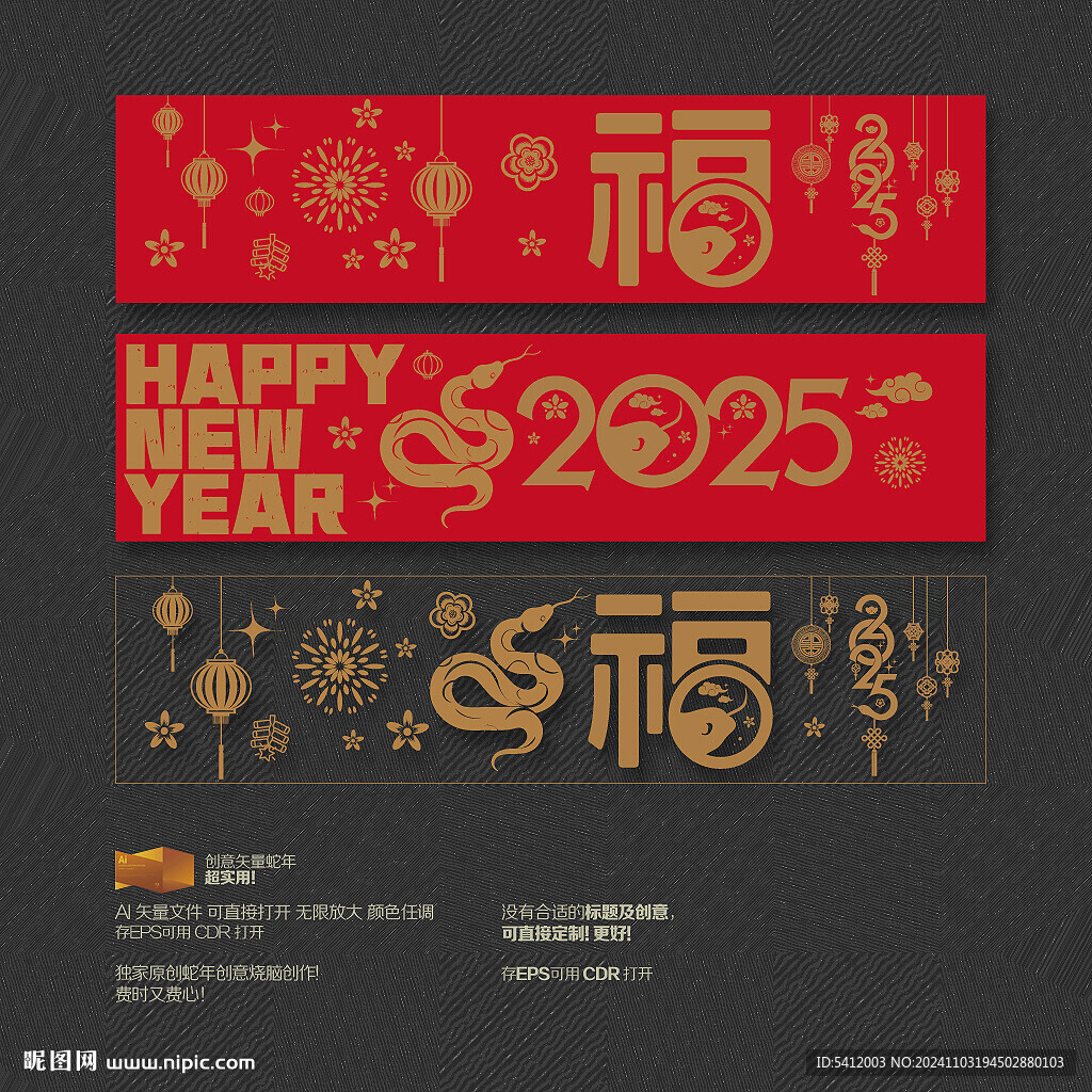 2025蛇年福字