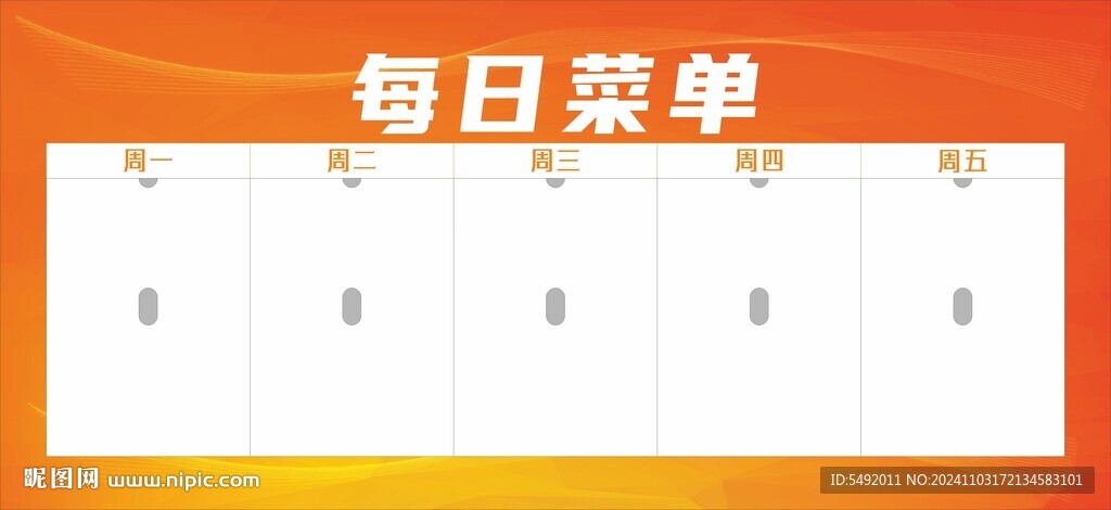 每日菜單