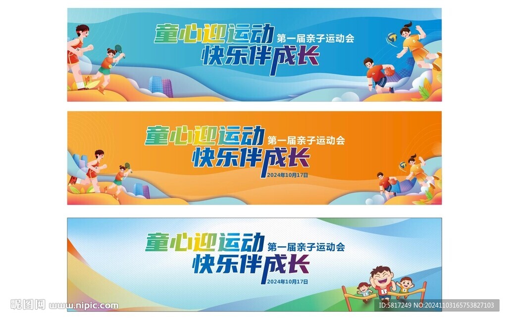 親子運動會