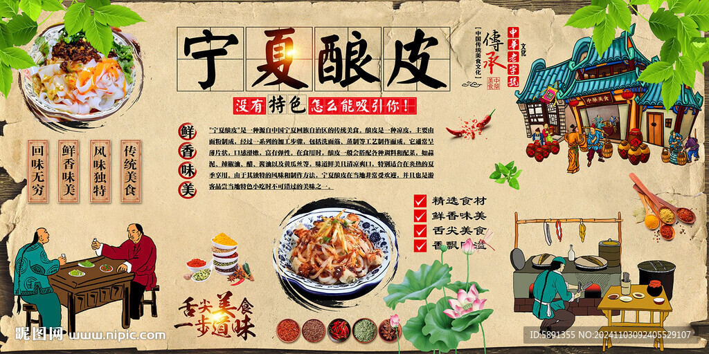 寧夏釀皮背景墻