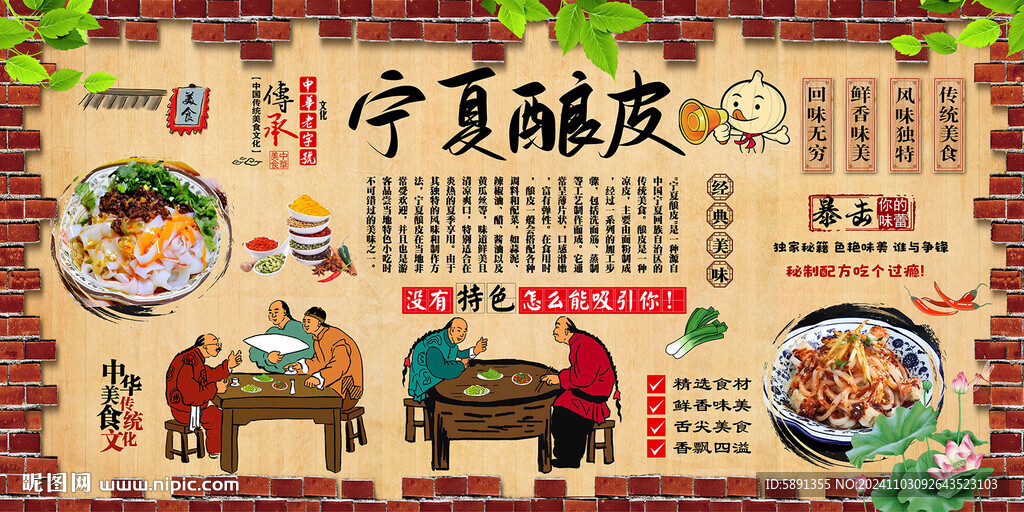 寧夏釀皮背景墻